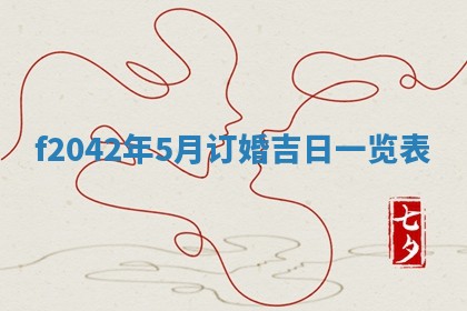 黄历2025年6月26日领证适宜吗