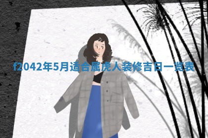 2026年3月份迎亲择吉:哪几天适合结婚