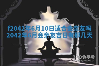 2026年3月份迎亲择吉:哪几天适合结婚