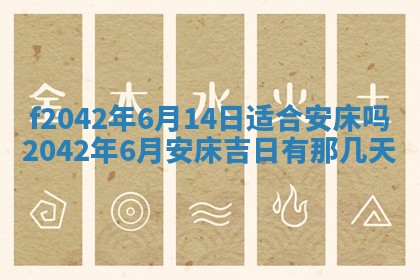 2026年3月份迎亲择吉:哪几天适合结婚