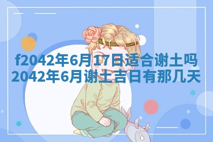 2026年3月份迎亲择吉:哪几天适合结婚