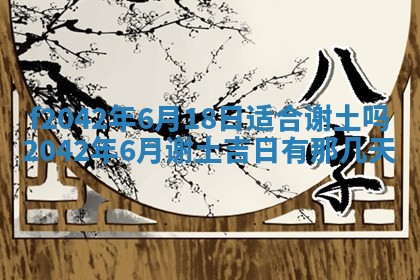 2026年3月份迎亲择吉:哪几天适合结婚