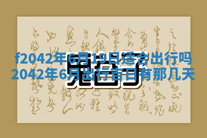 2026年3月份迎亲择吉:哪几天适合结婚