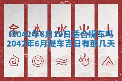 2026年3月份迎亲择吉:哪几天适合结婚