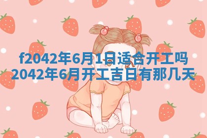 2026年3月份迎亲择吉:哪几天适合结婚