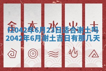 2026年3月份迎亲择吉:哪几天适合结婚