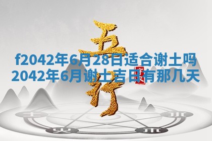 2026年3月份迎亲择吉:哪几天适合结婚