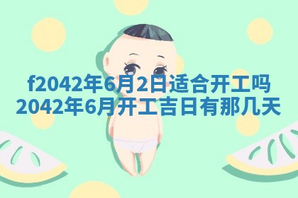 2026年3月份迎亲择吉:哪几天适合结婚