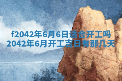 2026年3月份迎亲择吉:哪几天适合结婚