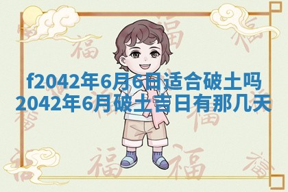 黄历2025年6月26日领证适宜吗