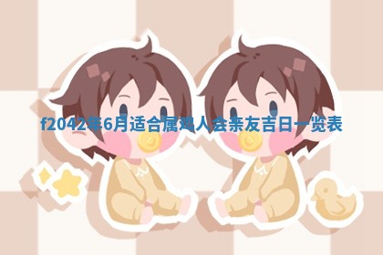 2026年3月份迎亲择吉:哪几天适合结婚