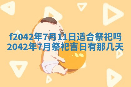 2026年03月01日出生谢姓女宝宝八字五行取名禁忌与建议