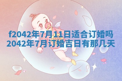 2026年03月01日出生谢姓女宝宝八字五行取名禁忌与建议