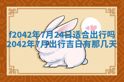 2026年3月房屋装修吉时查询：哪些日子适合装修