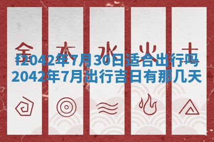 2026年03月01日出生谢姓女宝宝八字五行取名禁忌与建议