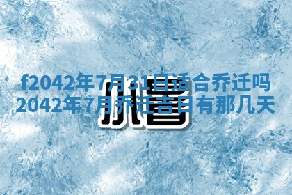 2026年03月01日出生谢姓女宝宝八字五行取名禁忌与建议