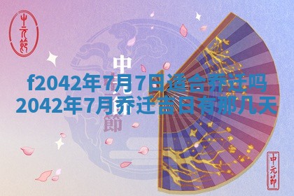 2026年3月房屋装修吉时查询：哪些日子适合装修