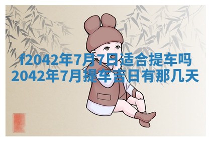 2026年3月份迎亲择吉:哪几天适合结婚