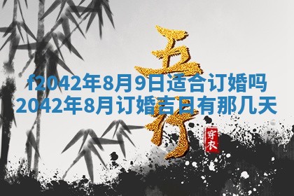 2026年3月房屋装修吉时查询：哪些日子适合装修