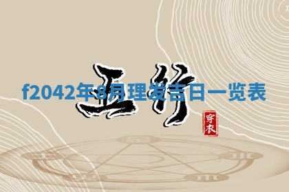 2026年3月份迎亲择吉:哪几天适合结婚