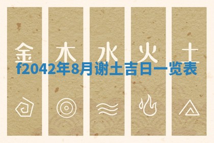 2026年3月份迎亲择吉:哪几天适合结婚