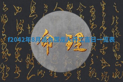 段姓2026年01月28日出生的男孩子命理分析与起名攻略