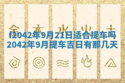 2026年03月01日出生谢姓女宝宝八字五行取名禁忌与建议