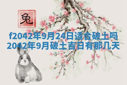 2026年3月房屋装修吉时查询：哪些日子适合装修