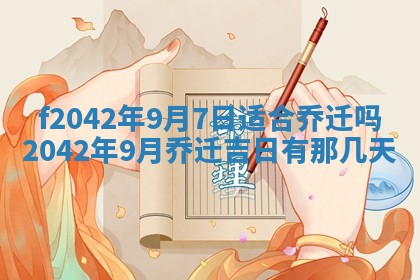 2026年3月份迎亲择吉:哪几天适合结婚