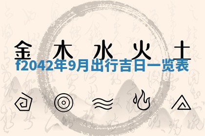 黄历2025年6月26日领证适宜吗