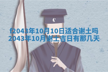 2026年公历3月领取结婚证黄历择吉