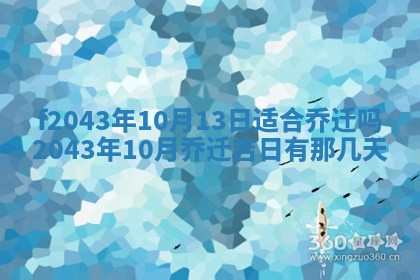 2026年公历3月装修黄历吉日