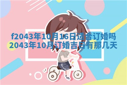 2026年公历3月结婚择吉