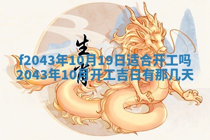 2026年公历3月装修黄历吉日