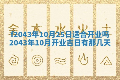 2026年3月房屋装修吉时查询：哪些日子适合装修