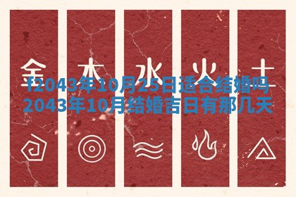 2026年公历3月装修黄历吉日