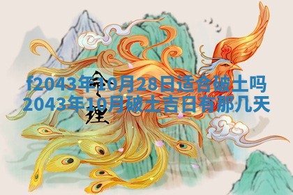 2026年公历3月结婚择吉