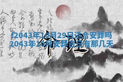 2026年公历3月装修黄历吉日