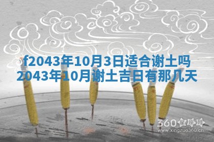 2026年03月01日出生谢姓女宝宝八字五行取名禁忌与建议