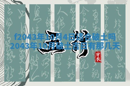 2026年3月房屋装修吉时查询：哪些日子适合装修