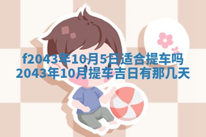 今天2025年6月27日适不适合办证,领证黄历吉日分析