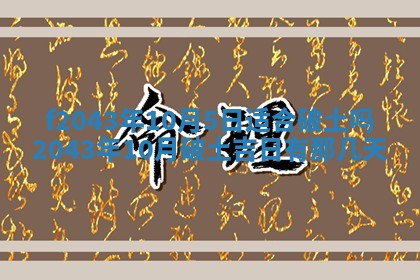 2026年公历3月装修黄历吉日