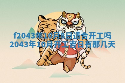 段姓2026年01月28日出生的男孩子命理分析与起名攻略