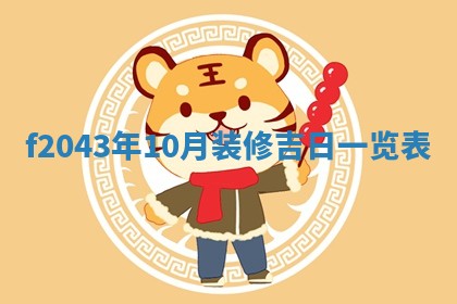 段姓2026年01月28日出生的男孩子命理分析与起名攻略