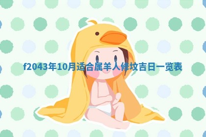 2025年12月28日的财神在哪个方向,黄历财神方向查询