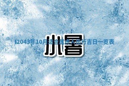 2026年3月房屋装修吉时查询：哪些日子适合装修