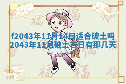 2026年公历3月装修黄历吉日