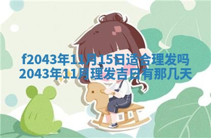 2026年公历3月结婚择吉
