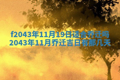 今天2025年6月27日适不适合办证,领证黄历吉日分析