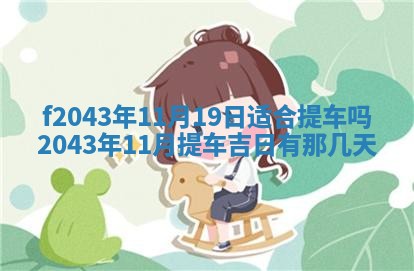 2025年12月28日的财神在哪个方向,黄历财神方向查询
